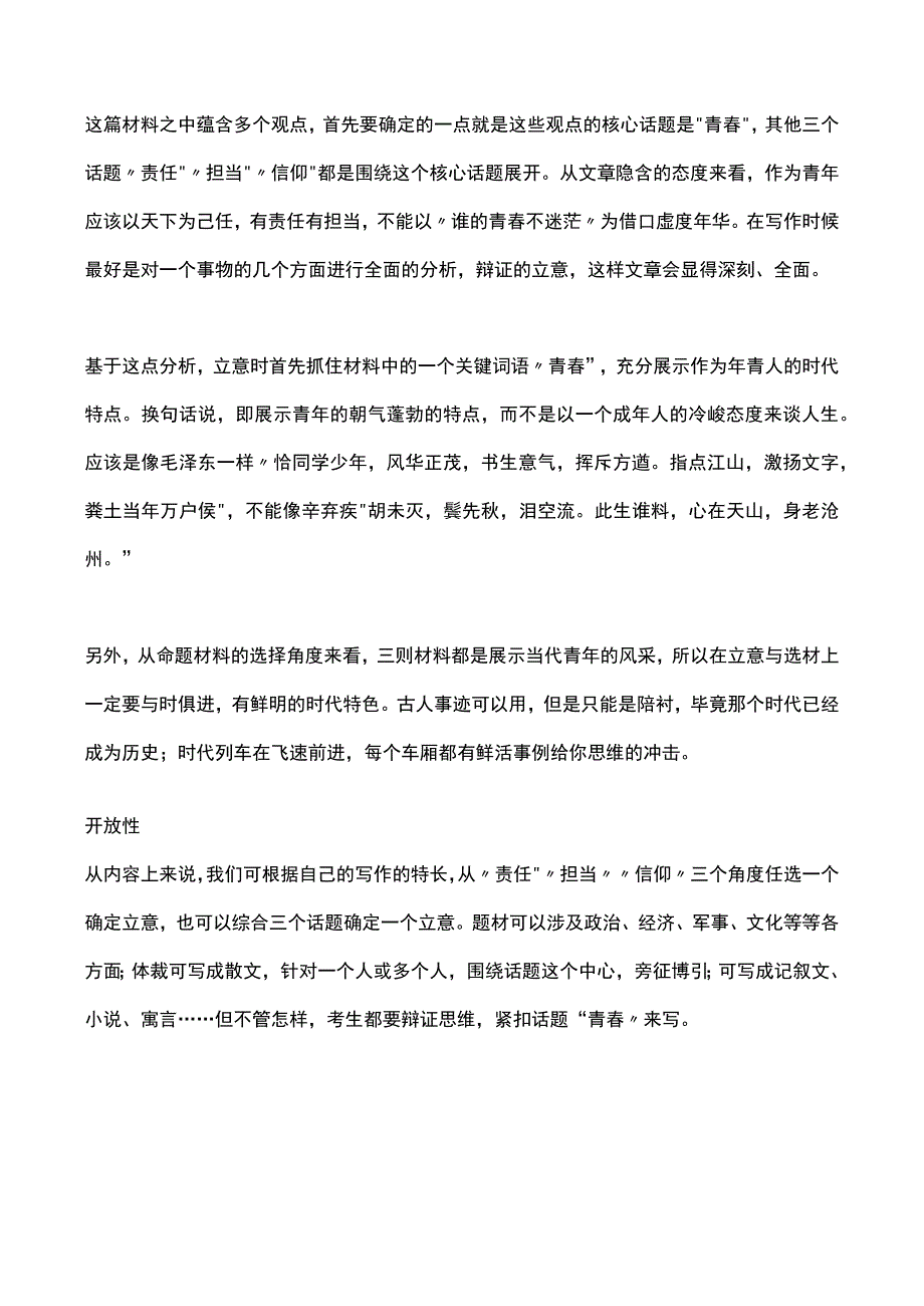 作文365谁的青春不迷茫？.docx_第2页