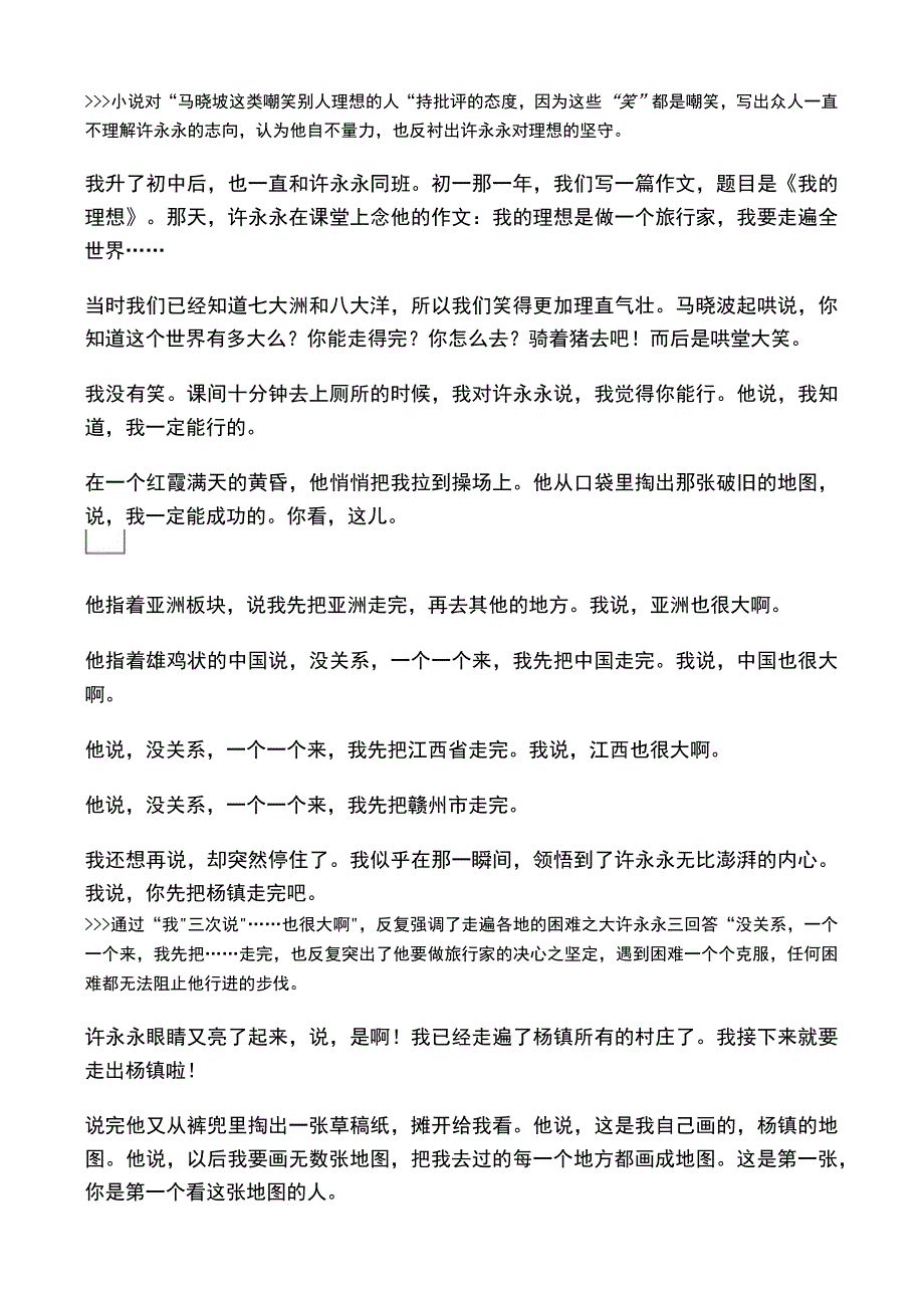 「小说精读」徐威：旅行家.docx_第2页