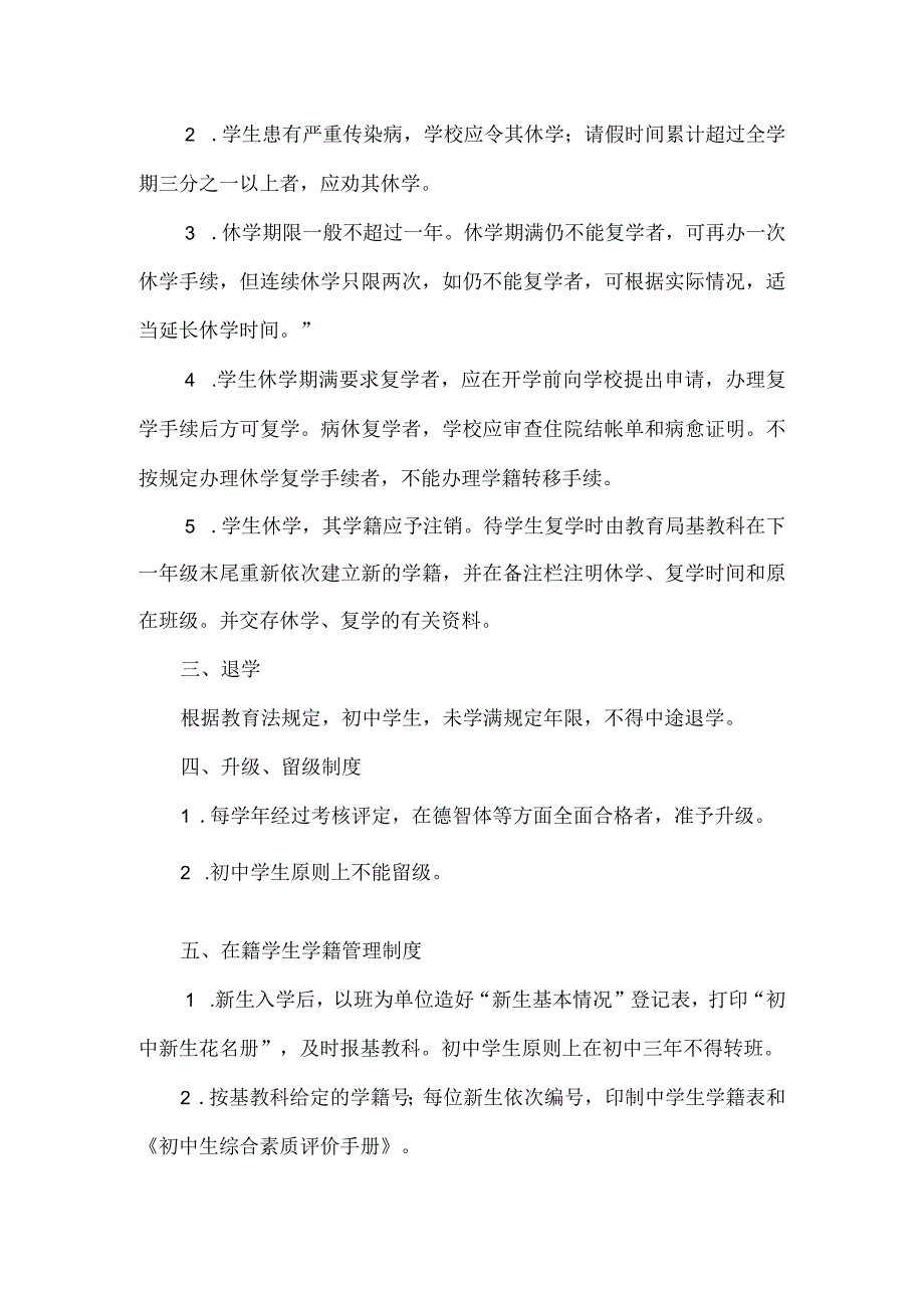 中学学籍管理制度.docx_第2页