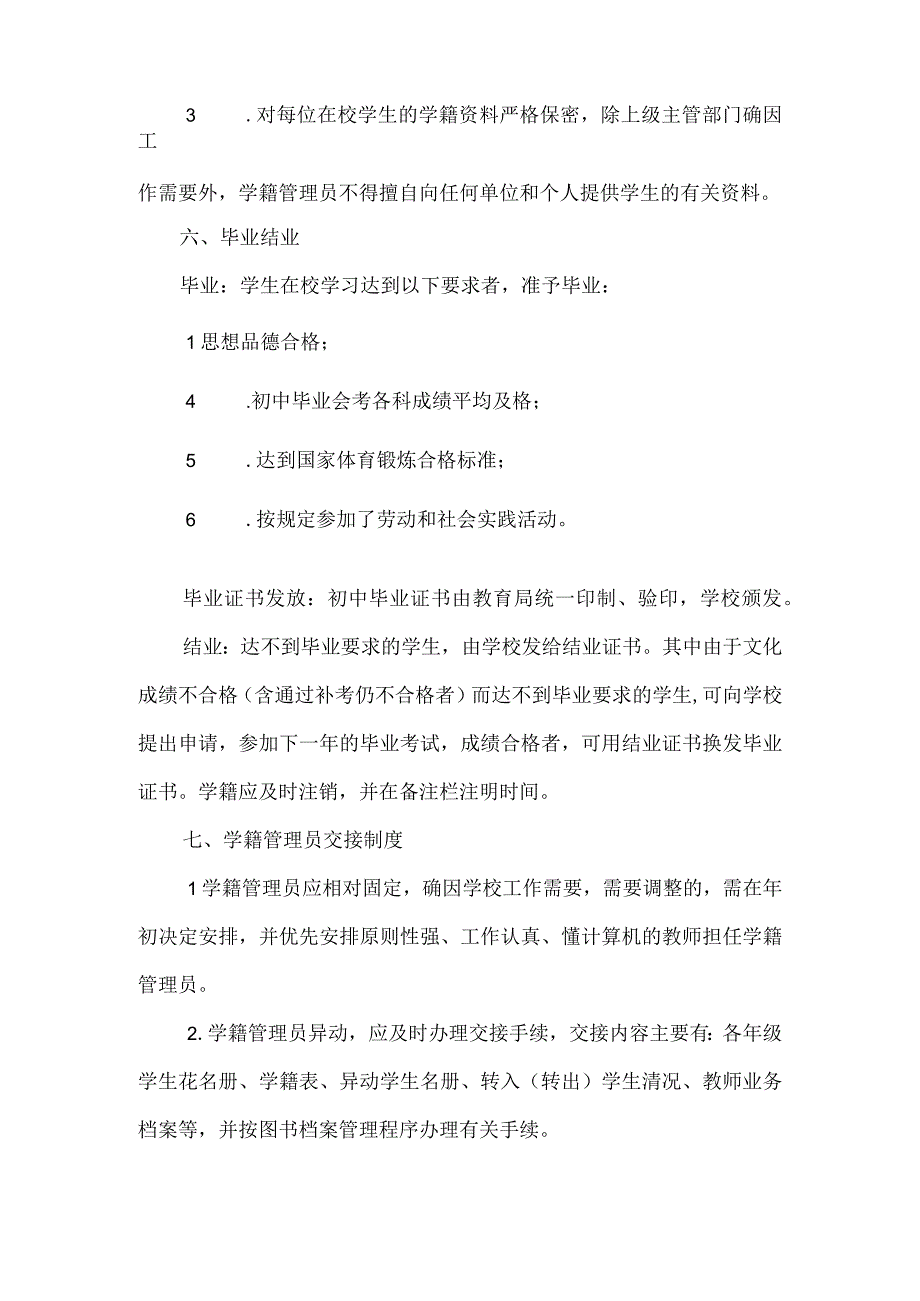 中学学籍管理制度.docx_第3页