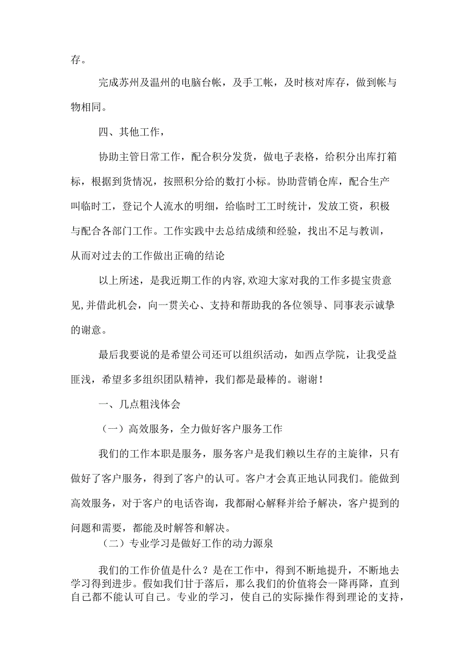 仓储主管述职报告5篇.docx_第2页