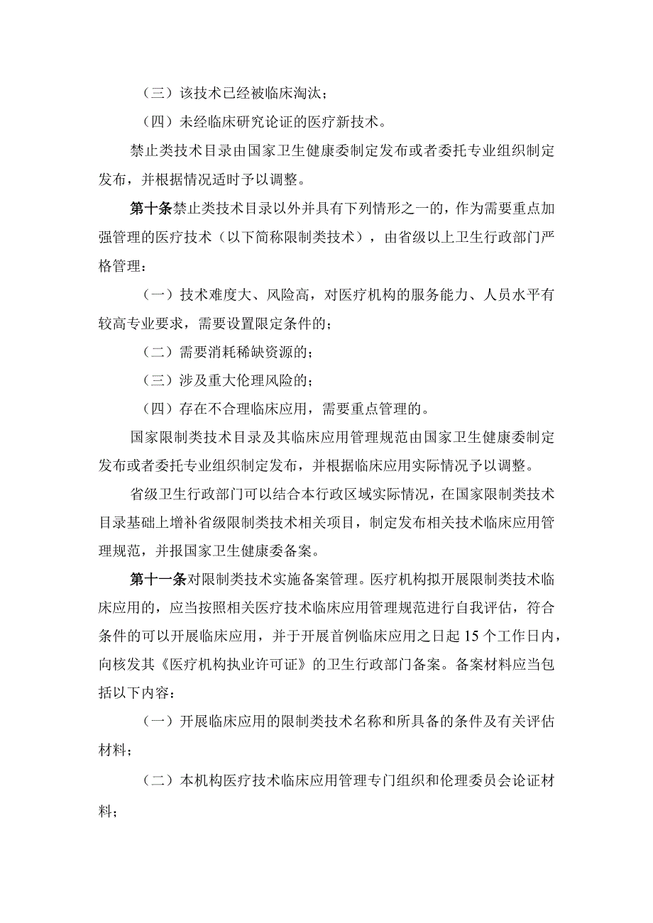 二院医疗技术应用管理制度.docx_第2页