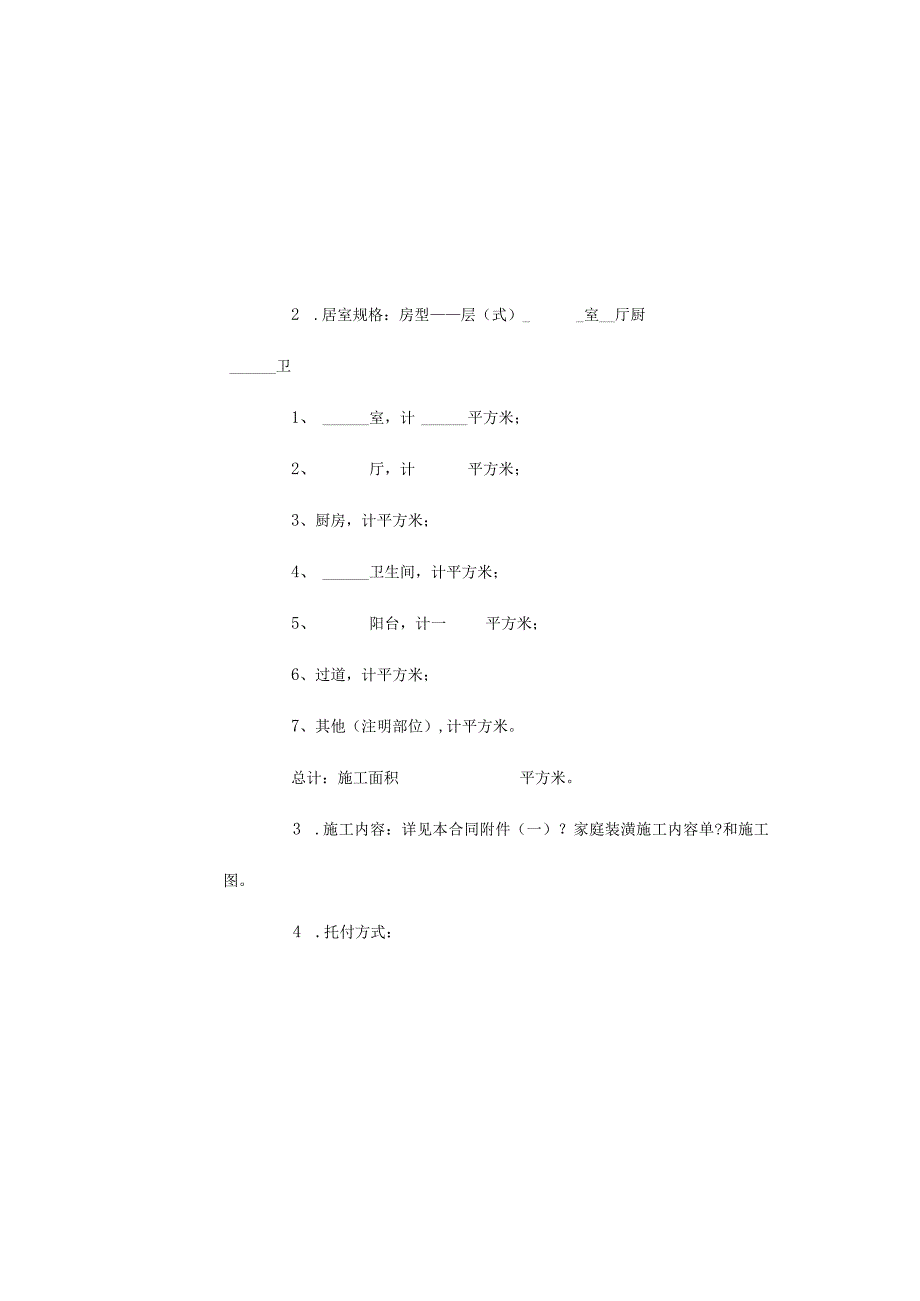 个人房屋装修包工合同范本5篇.docx_第1页