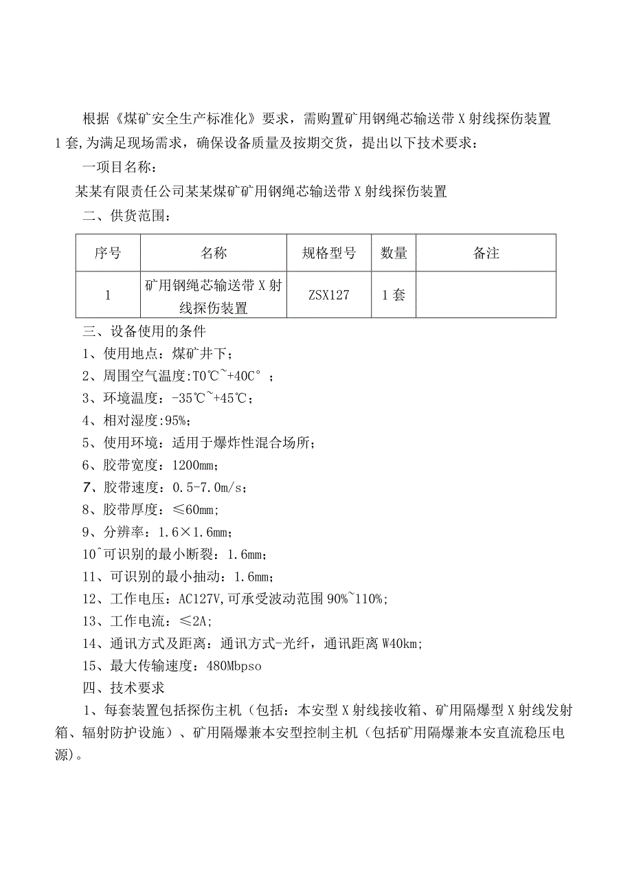 X射线探伤装置技术要求.docx_第2页