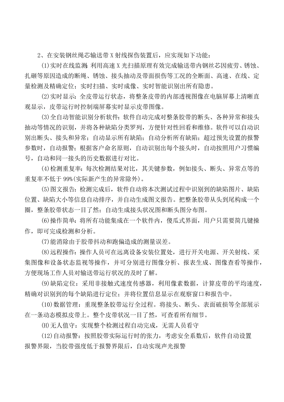 X射线探伤装置技术要求.docx_第3页