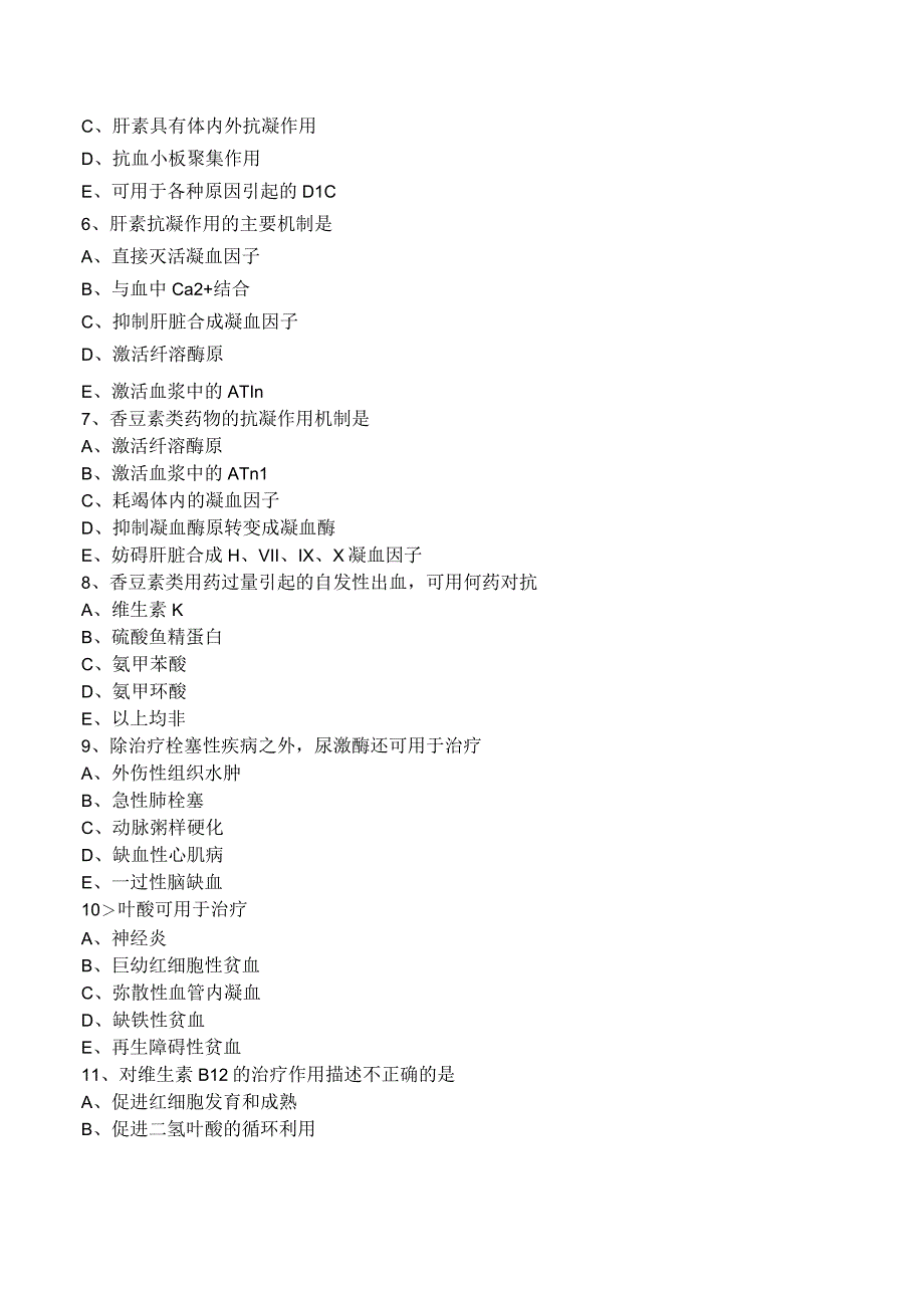 中西医结合药理学血液系统药练习题及答案解析.docx_第2页