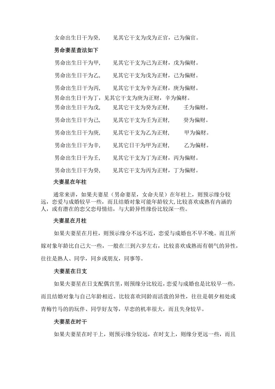 八字分析姻缘结婚早晚.docx_第2页