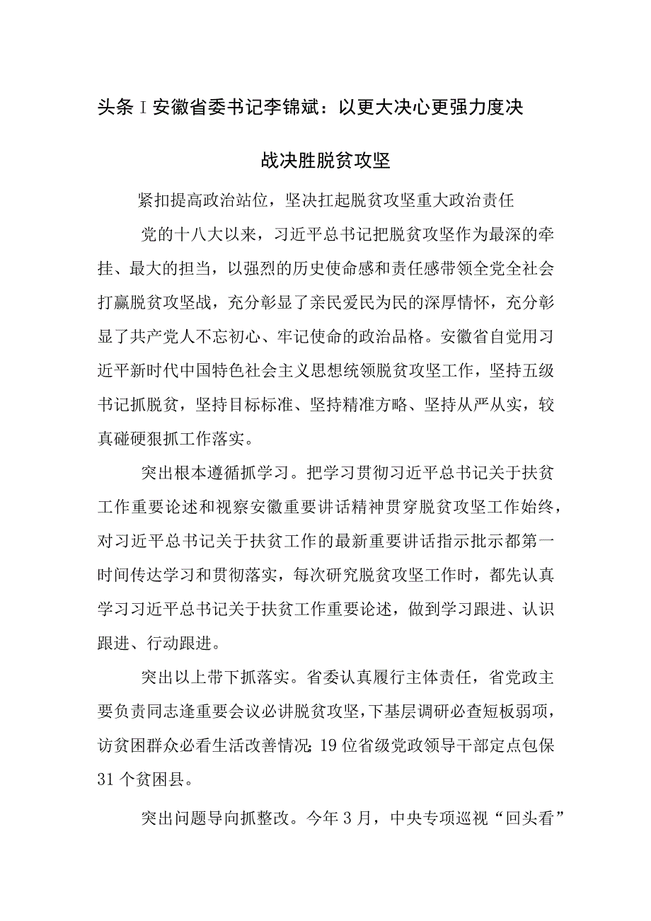 以更大决心更强力度决战决胜脱贫攻坚.docx_第1页