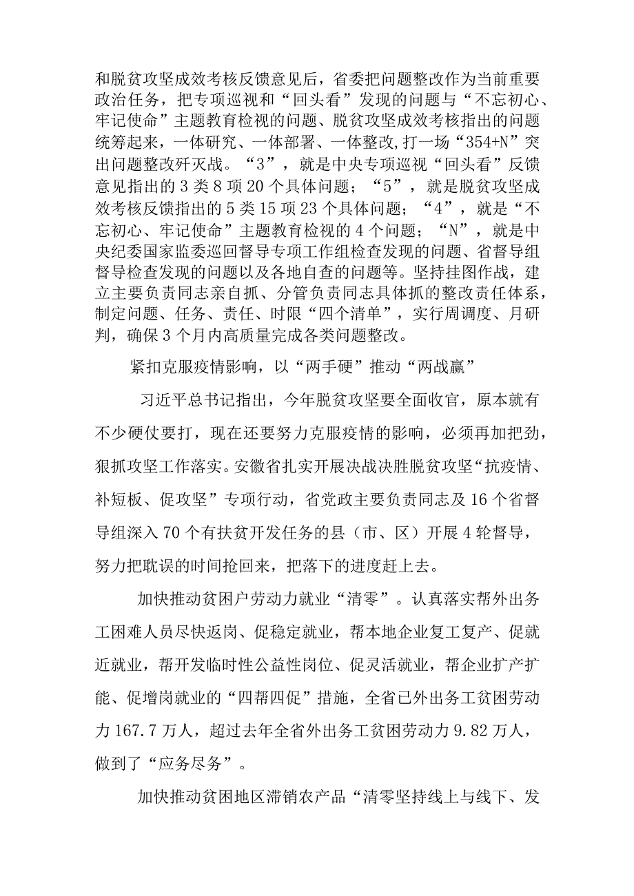 以更大决心更强力度决战决胜脱贫攻坚.docx_第2页