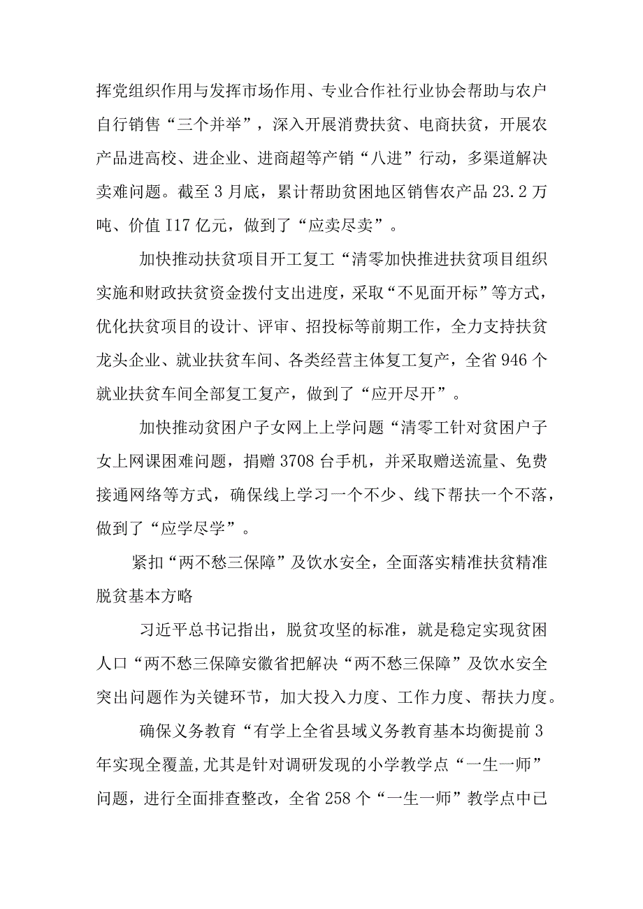 以更大决心更强力度决战决胜脱贫攻坚.docx_第3页