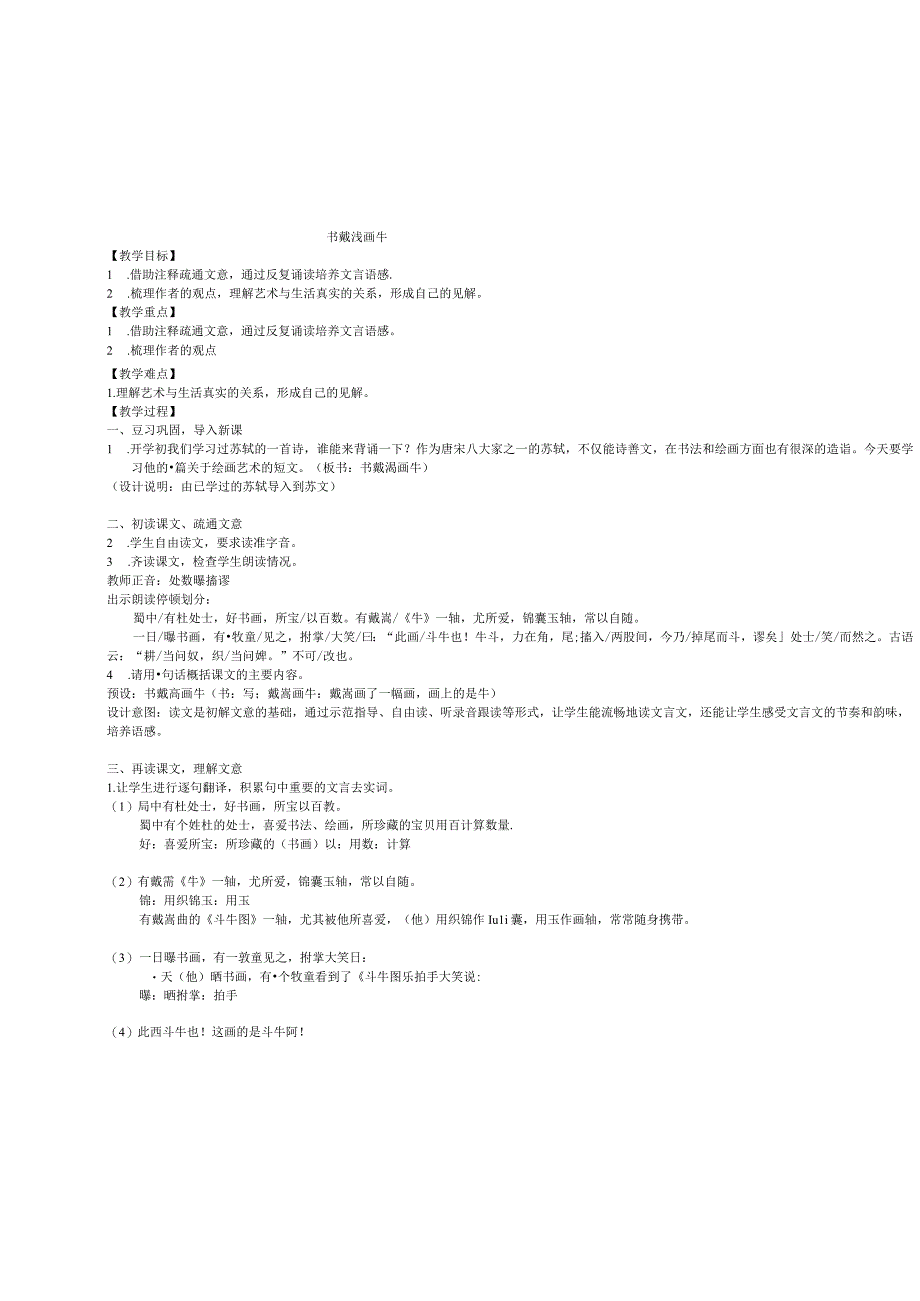 书戴嵩画牛教学设计_002.docx_第1页