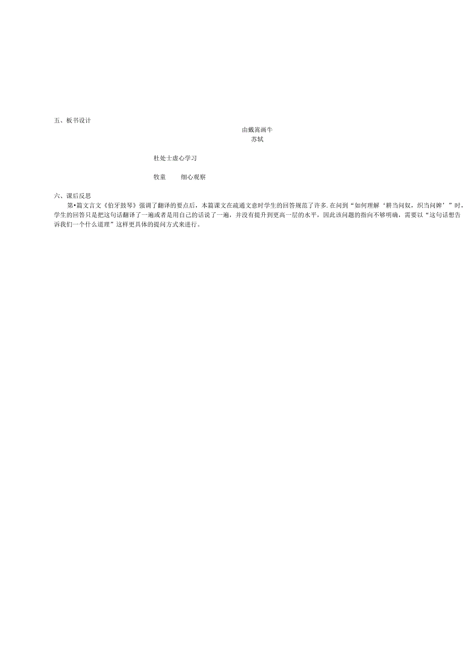 书戴嵩画牛教学设计_002.docx_第3页