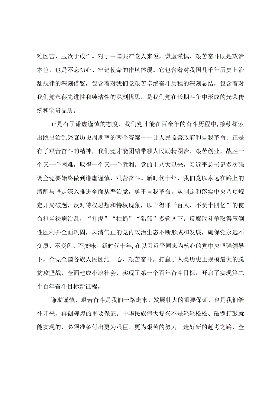 专题党课教案牢记三个务必走好新的赶考之路.docx_第3页