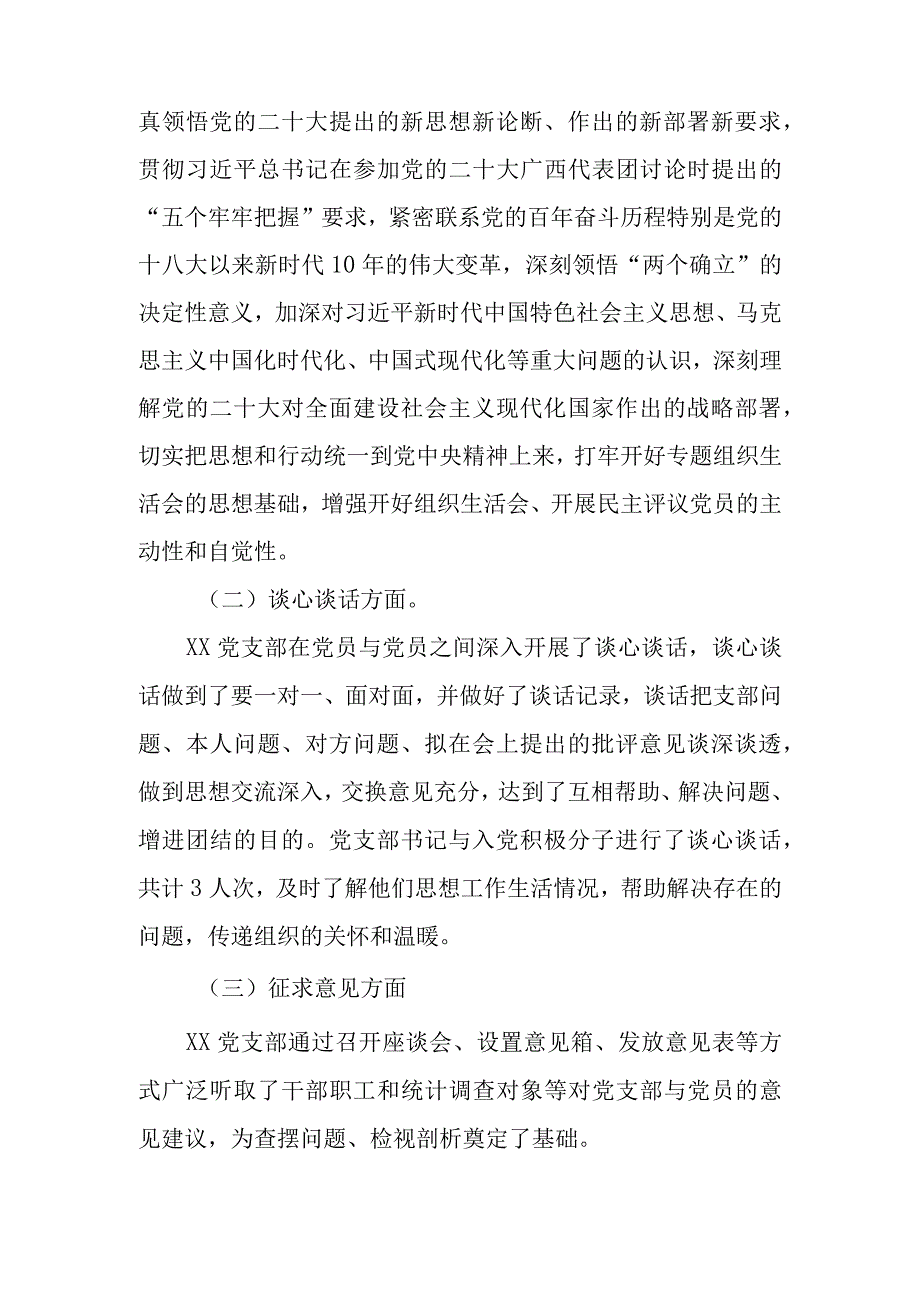 会后2023年组织生活会和开展民主评议党员情况自查总结报告.docx_第2页