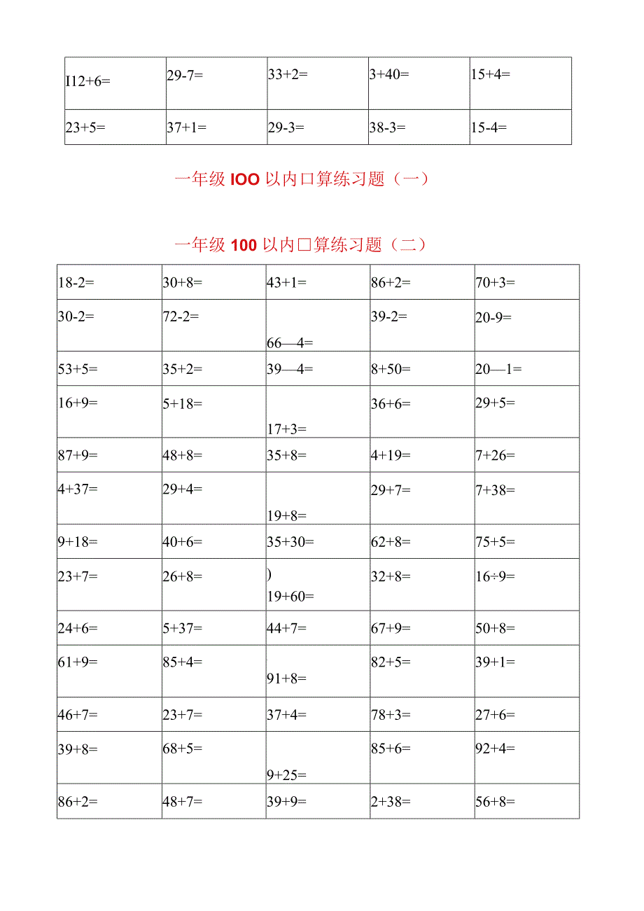 一年级100以内口算练习题.docx_第2页