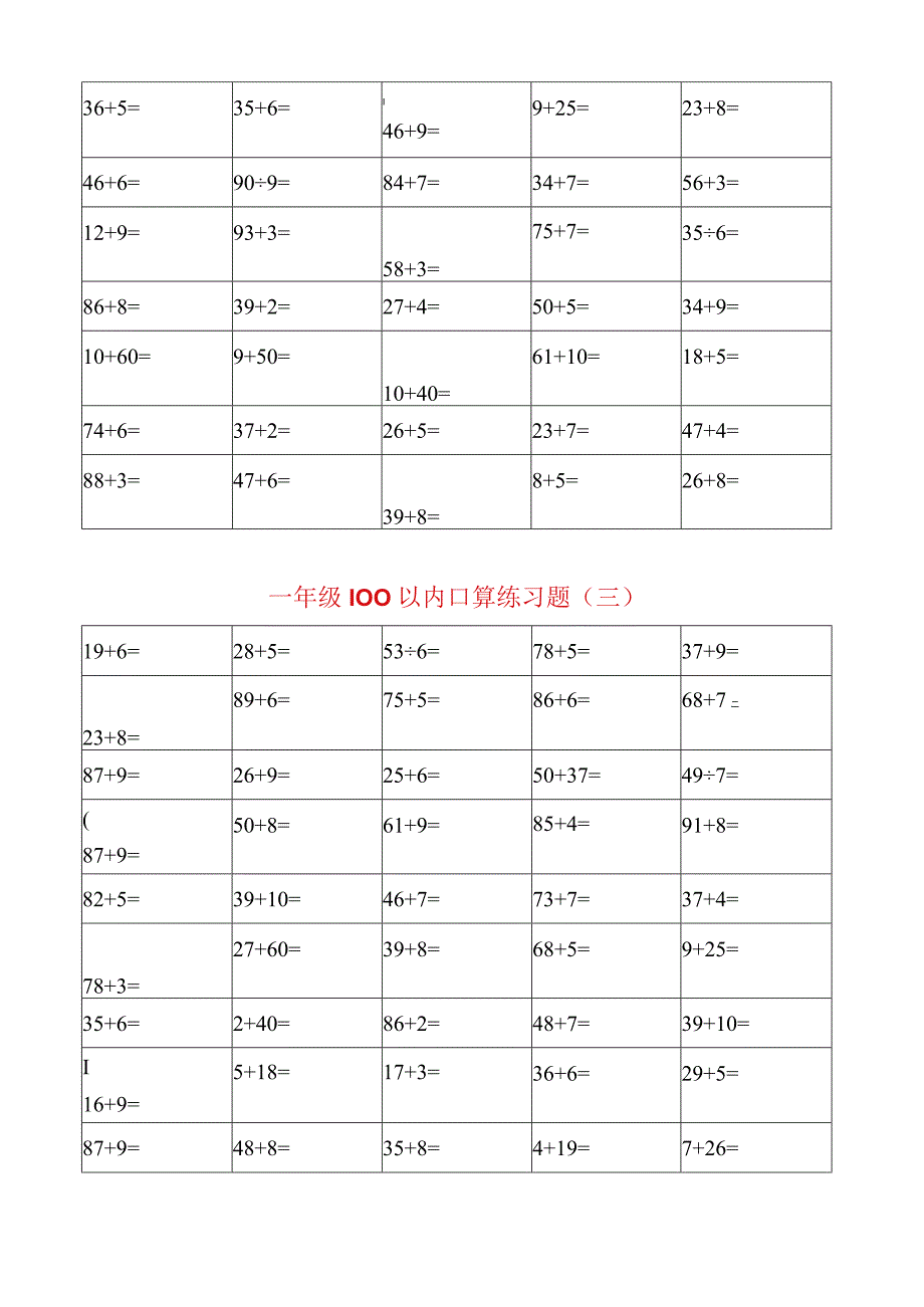 一年级100以内口算练习题.docx_第3页