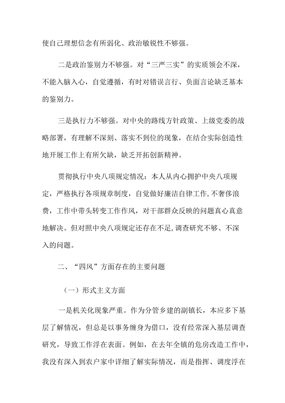 个人工作存在不足对照检查材料三篇样本.docx_第2页