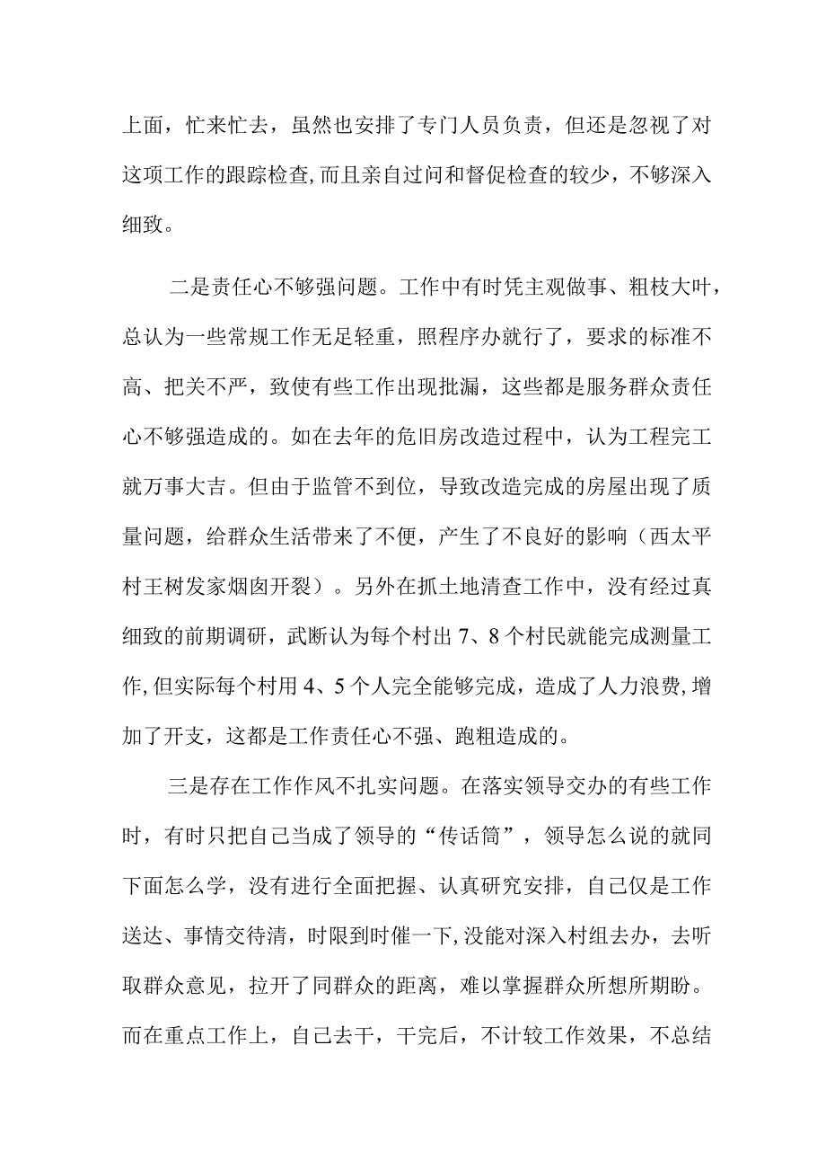 个人工作存在不足对照检查材料三篇样本.docx_第3页