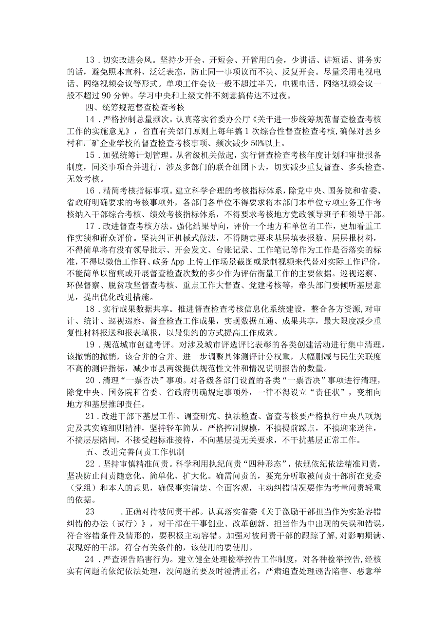 党风廉政建设形势分析报告附解决形式主义突出问题为基层减负的调研与措施对策.docx_第2页