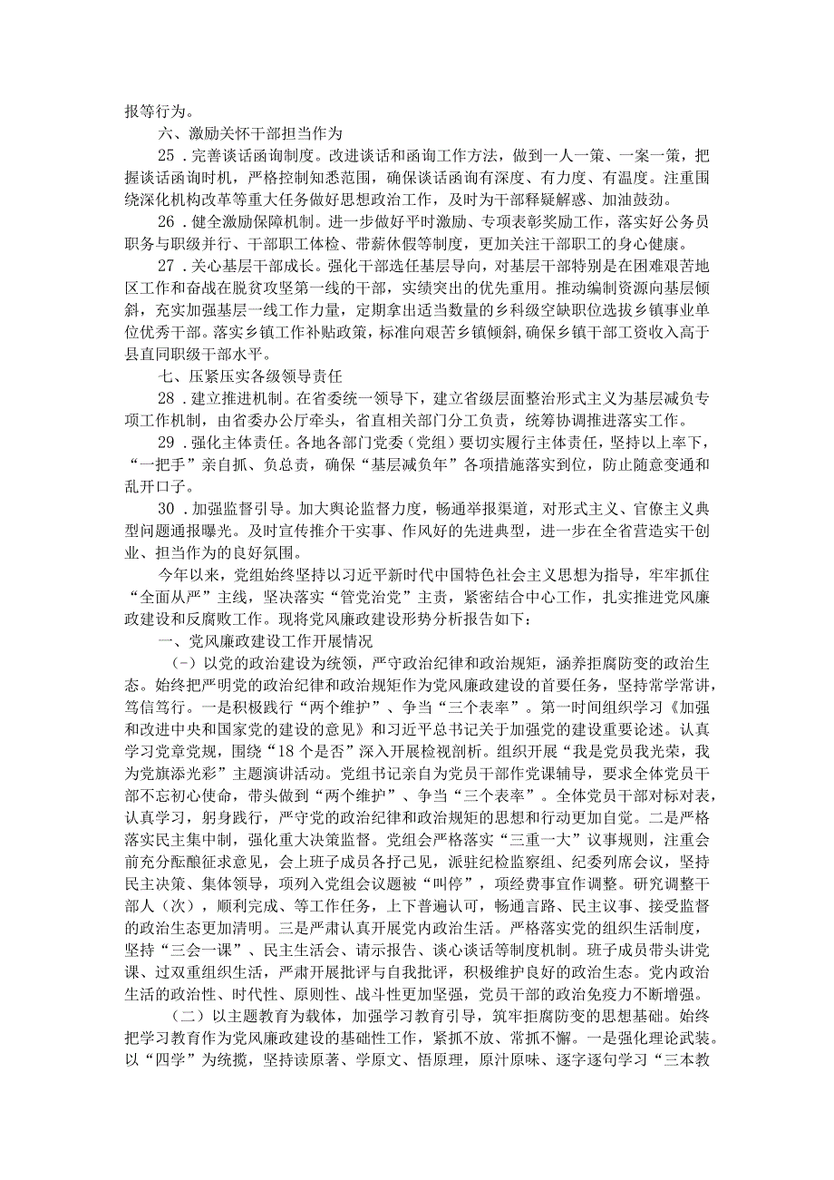 党风廉政建设形势分析报告附解决形式主义突出问题为基层减负的调研与措施对策.docx_第3页