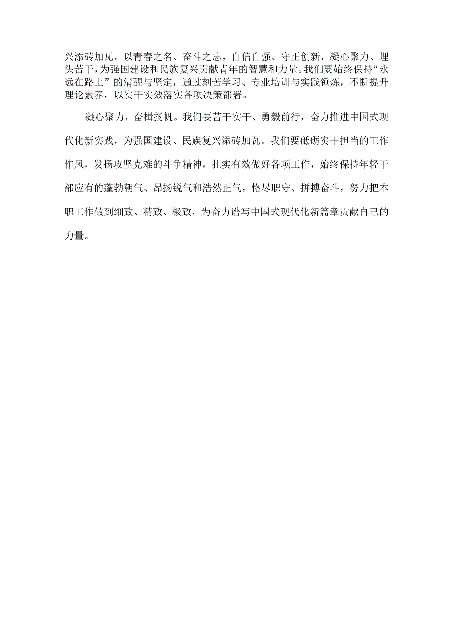 为推进强国建设民族复兴添砖加瓦增光添彩发言稿.docx_第2页