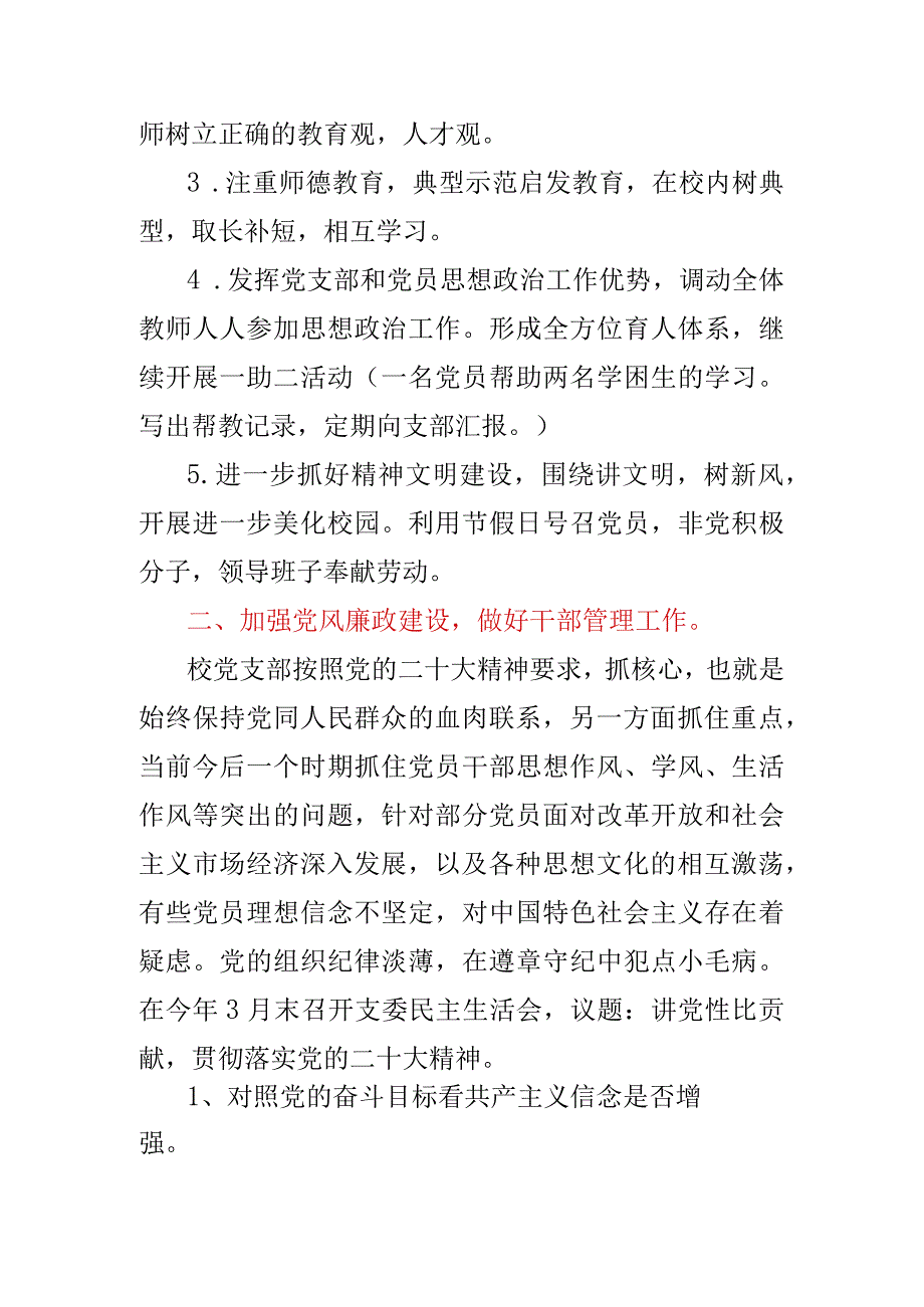 X县X中心校党支部书记抓基层党建工作情况报告.docx_第2页