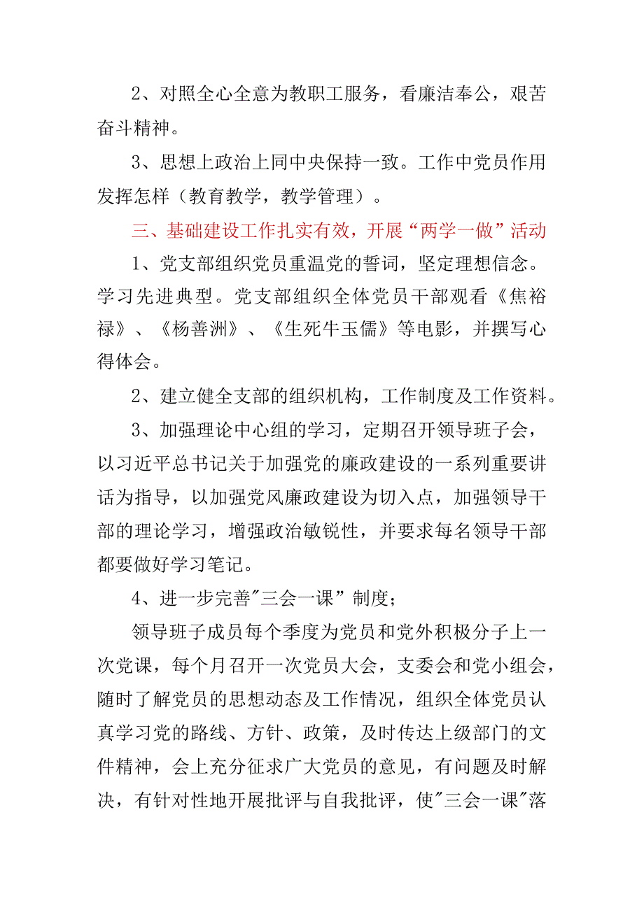 X县X中心校党支部书记抓基层党建工作情况报告.docx_第3页