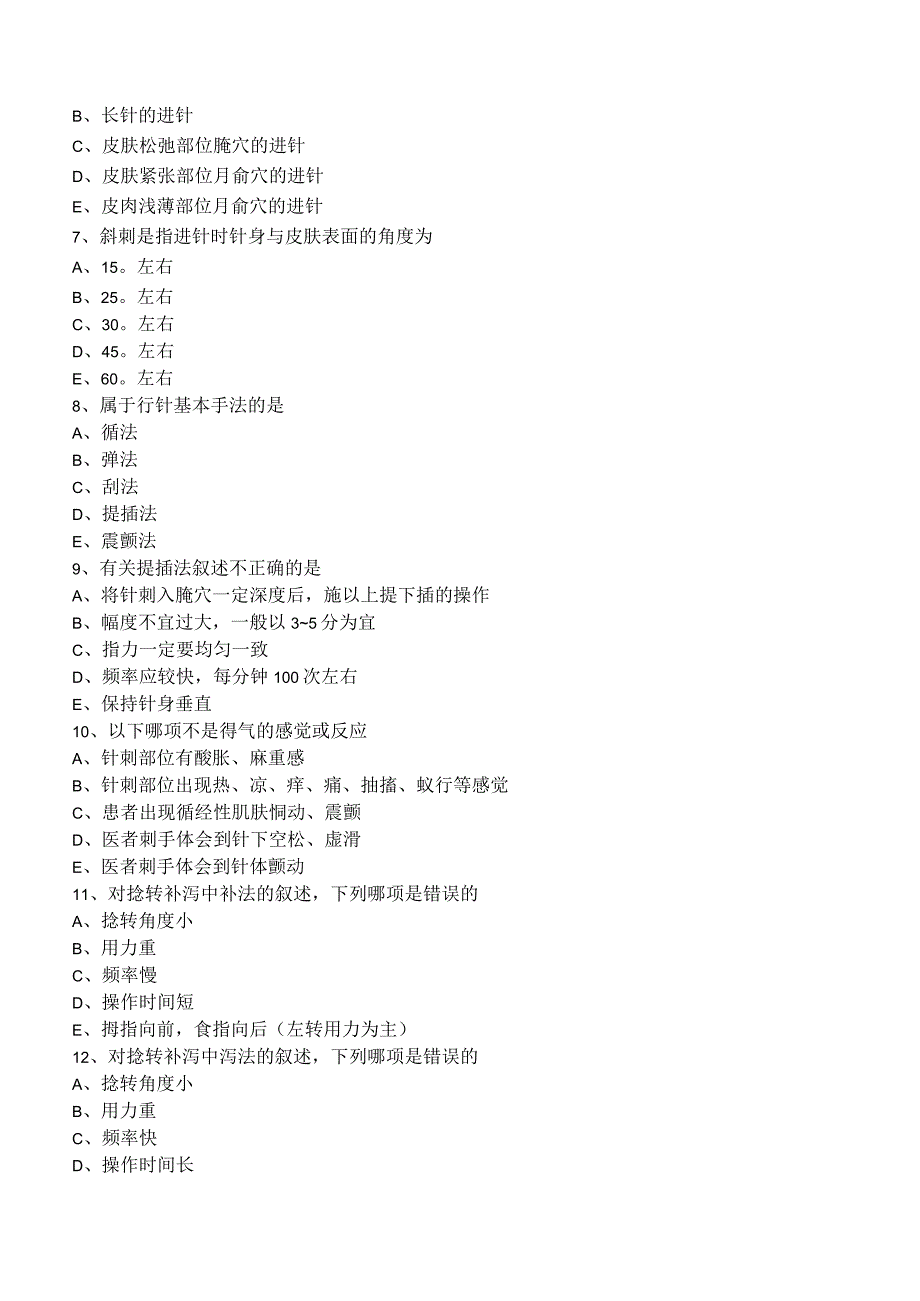 中西医结合针灸学毫针刺法练习题及答案解析.docx_第2页