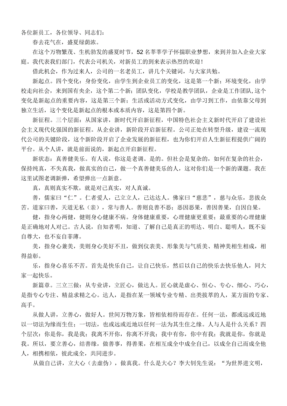 党办主任在新员工入职培训会上的讲话.docx_第1页