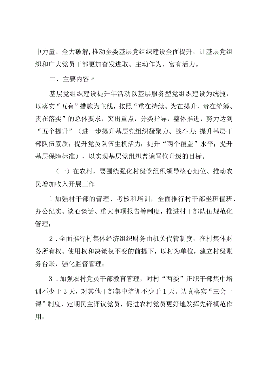 乡镇基层组织建设提升年实施方案.docx_第2页