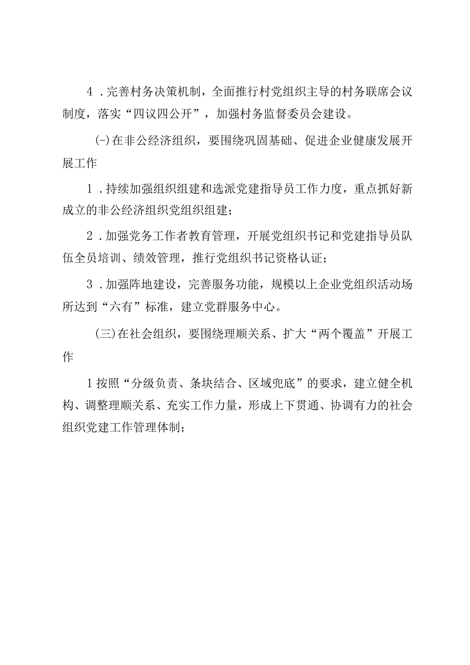 乡镇基层组织建设提升年实施方案.docx_第3页