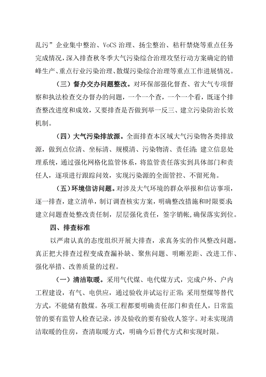 乡镇大气污染综合治理集中大排查方案.docx_第2页