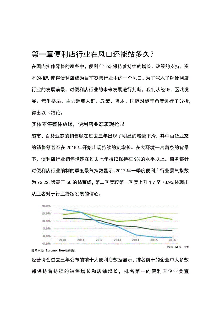 便利店行业变革：数字化助力重塑价值链.docx_第3页