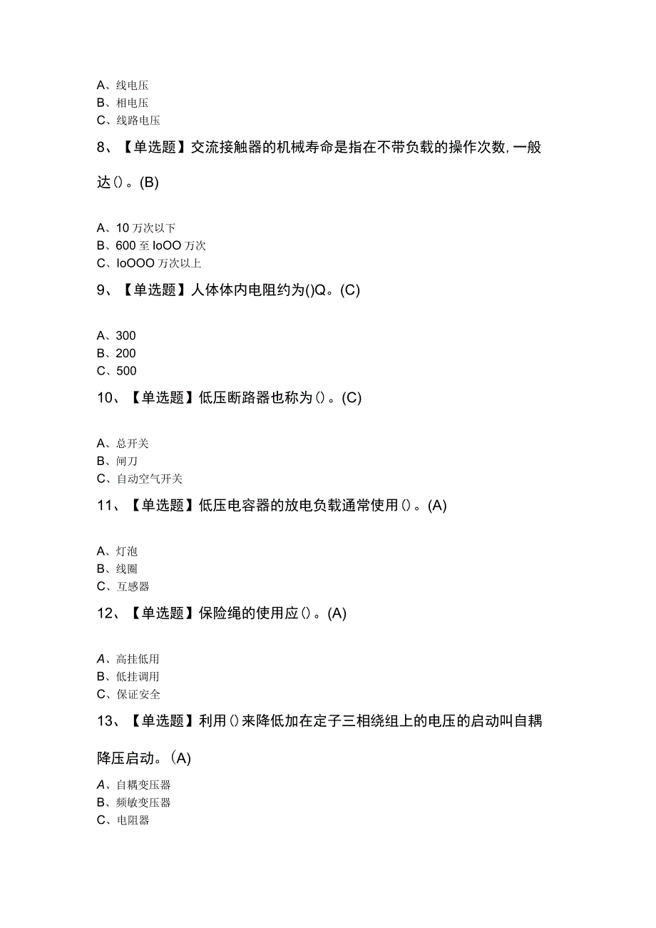 低压电工考试100题及解析.docx_第2页