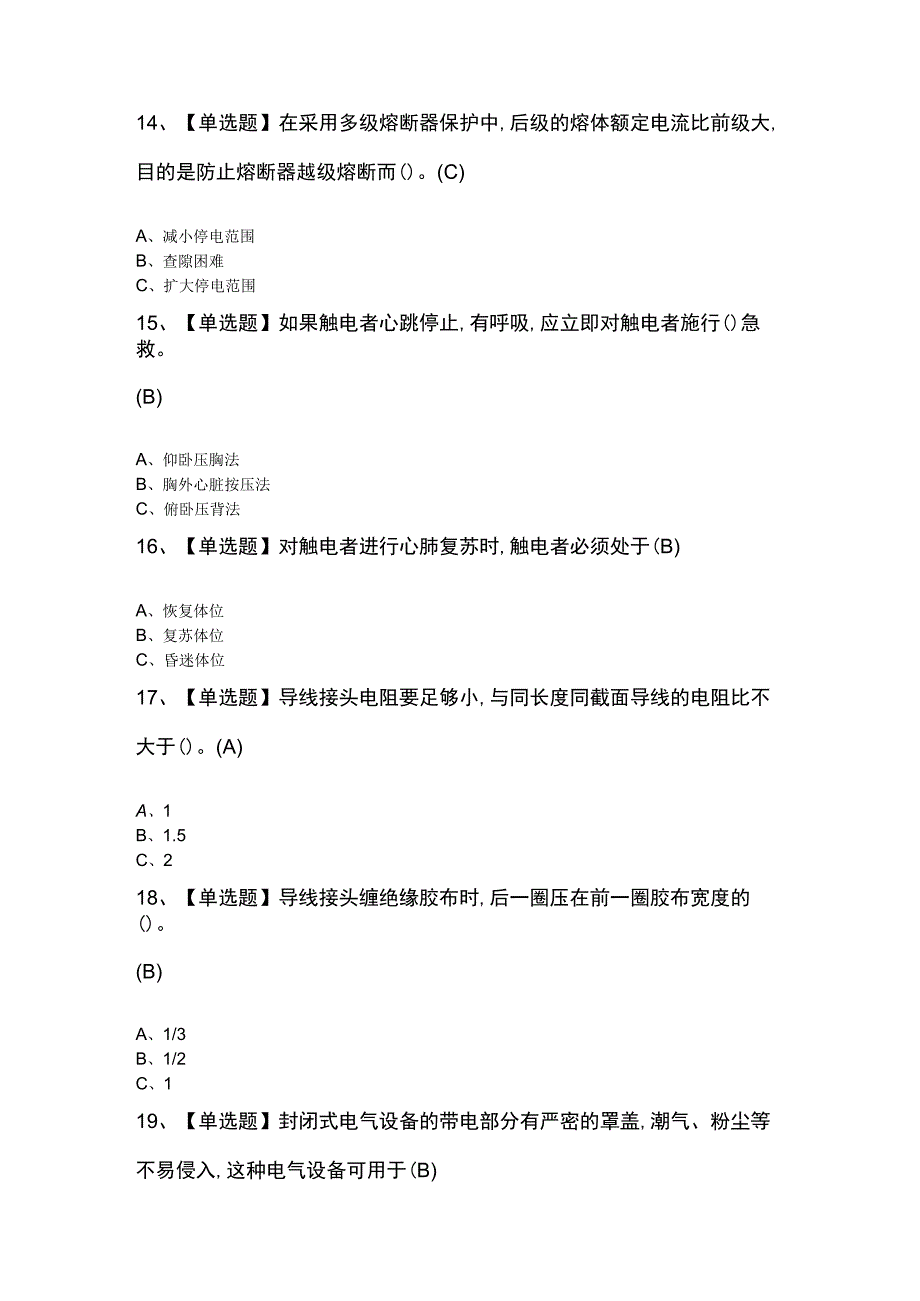 低压电工考试100题及解析.docx_第3页