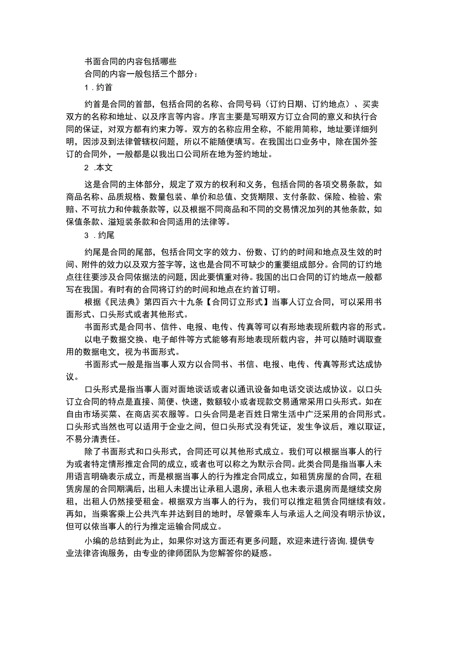 书面合同的内容包括哪些.docx_第1页