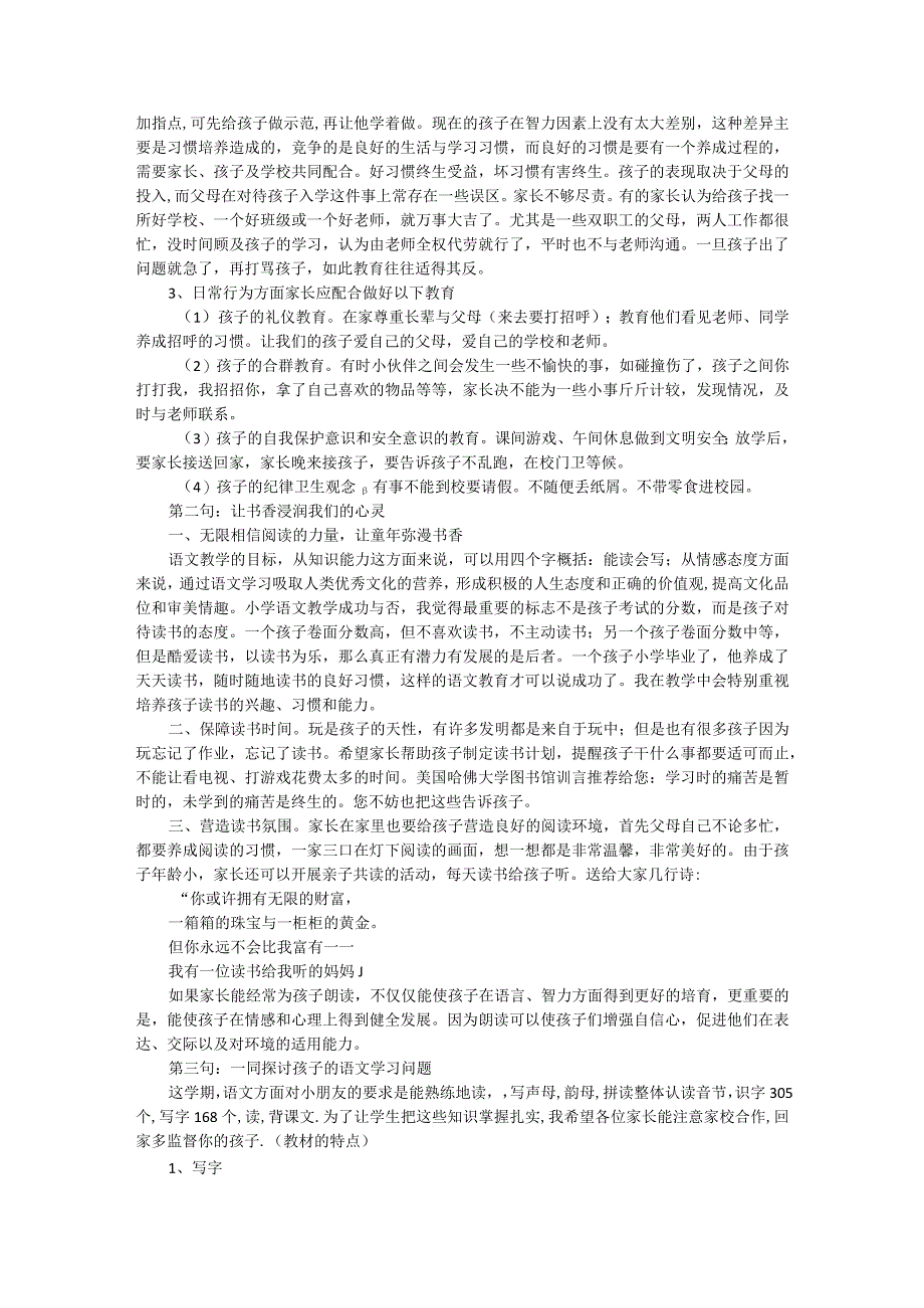 一年级下学期期末家长会发言稿(1).docx_第2页