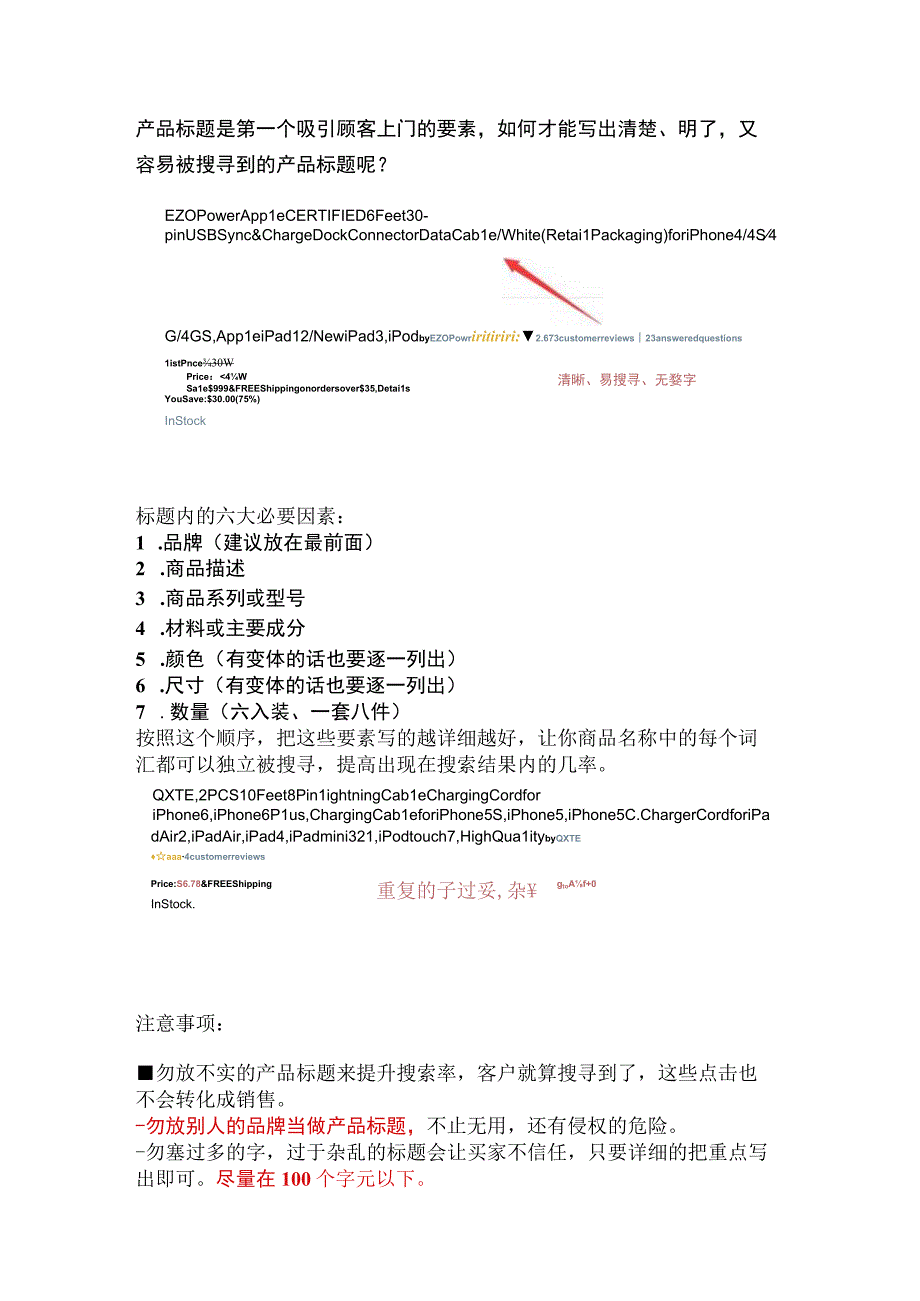 亚马逊产品标题怎么写？.docx_第1页