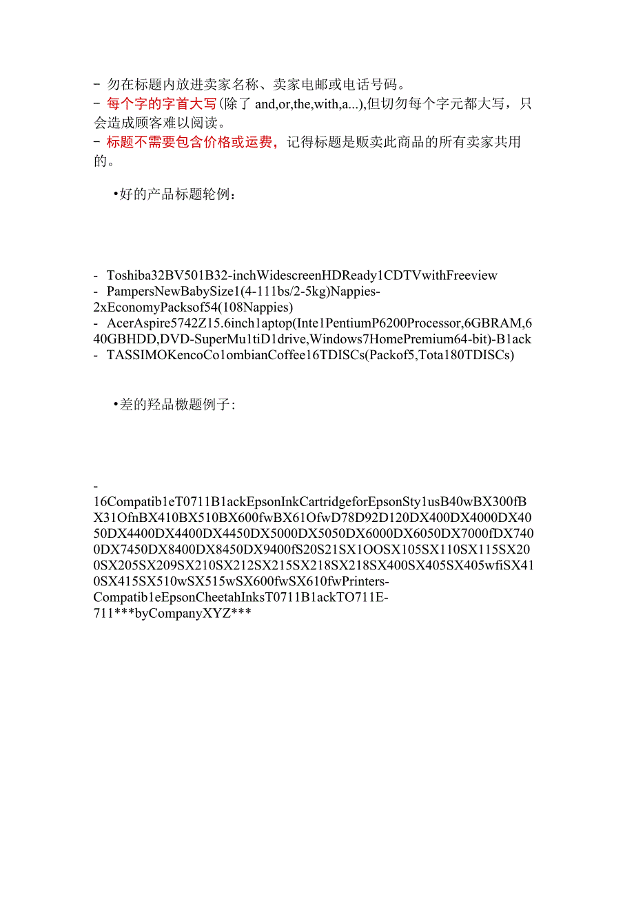 亚马逊产品标题怎么写？.docx_第2页