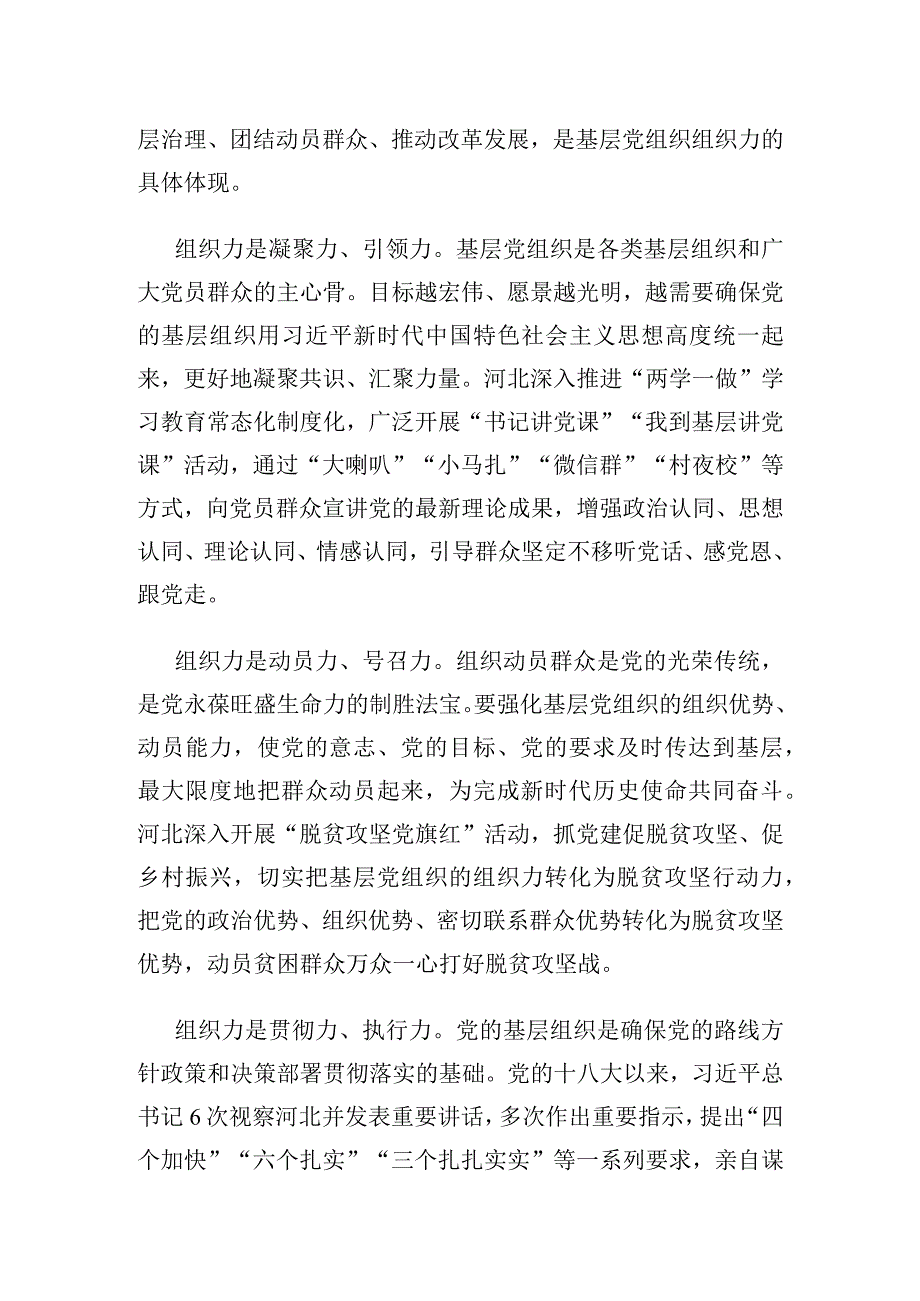 全面提升基层党组织组织力.docx_第3页