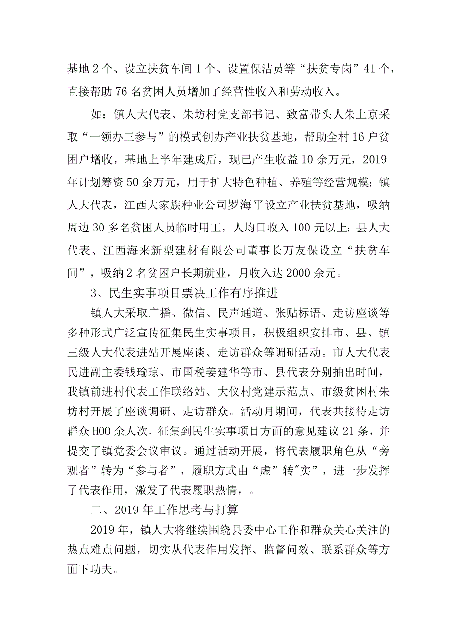 乡镇在2018年全县人大务虚会议上的发言.docx_第2页