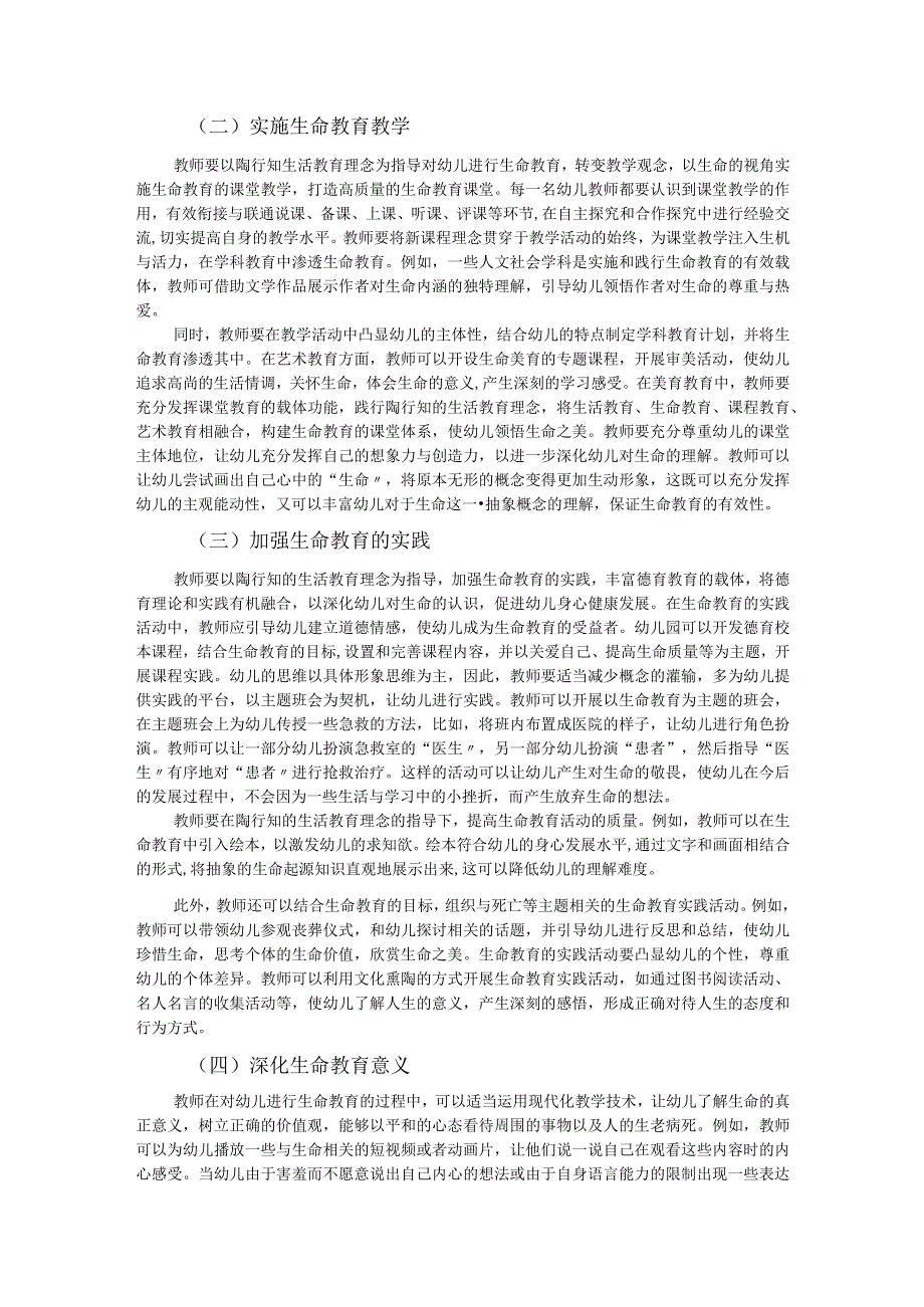 以生命教育为支点践行陶行知生活教育理念.docx_第2页