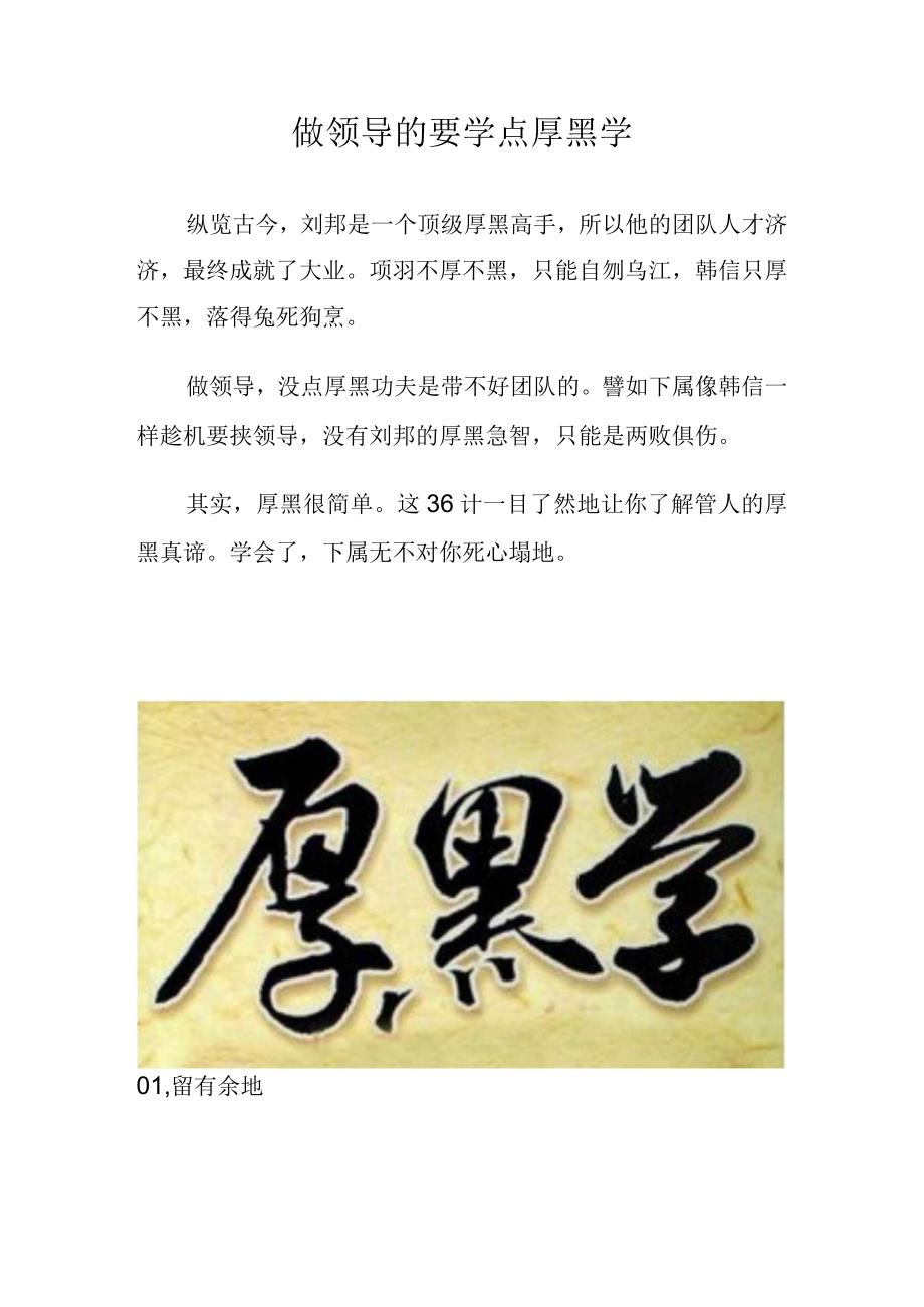 做领导的要学点厚黑学.docx_第1页