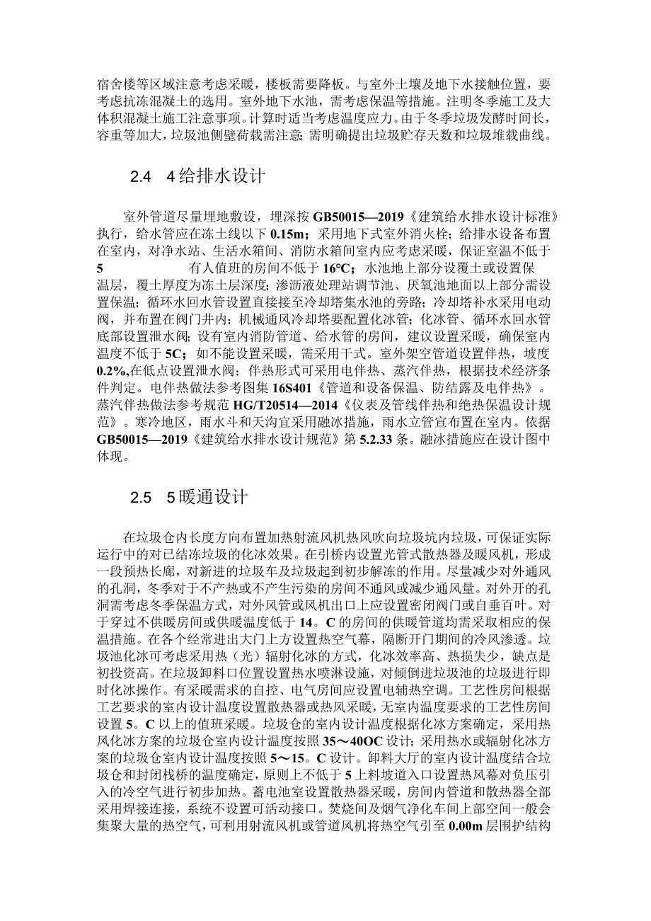 严寒寒冷地区垃圾焚烧厂冬季稳定运行设计技术措施.docx_第3页