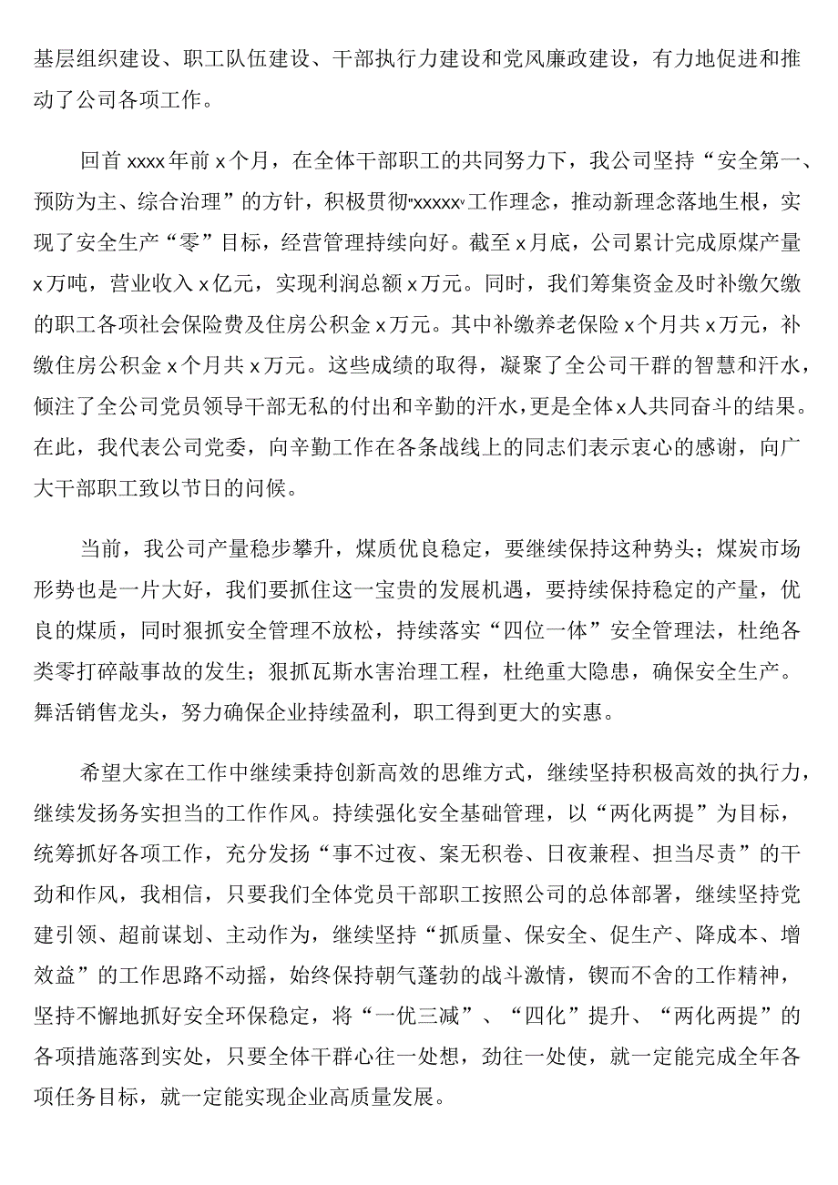 党委书记董事长在升旗仪式上的讲话5篇集团公司专题.docx_第3页