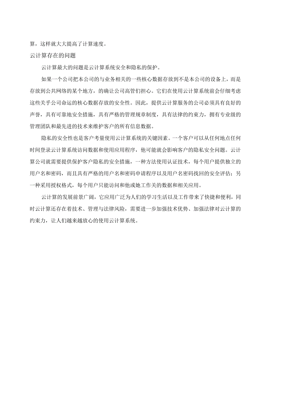 云计算心得100字.docx_第3页