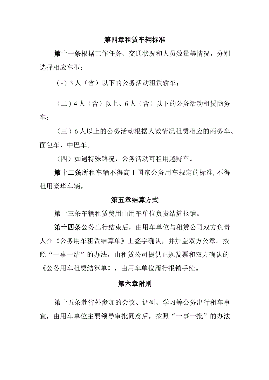 党政机关事业单位车辆租赁管理规定.docx_第3页