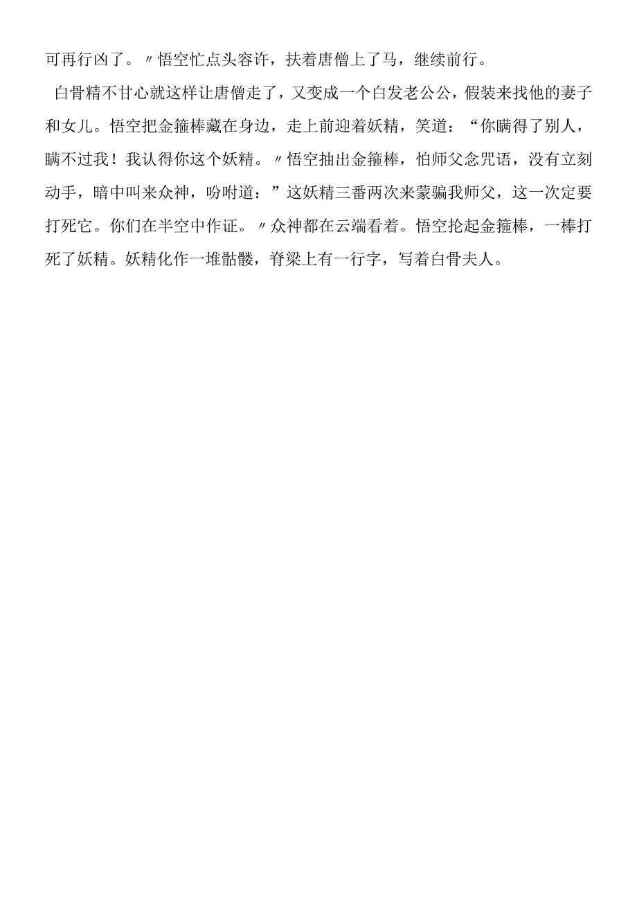 三打白骨精课文原文.docx_第2页