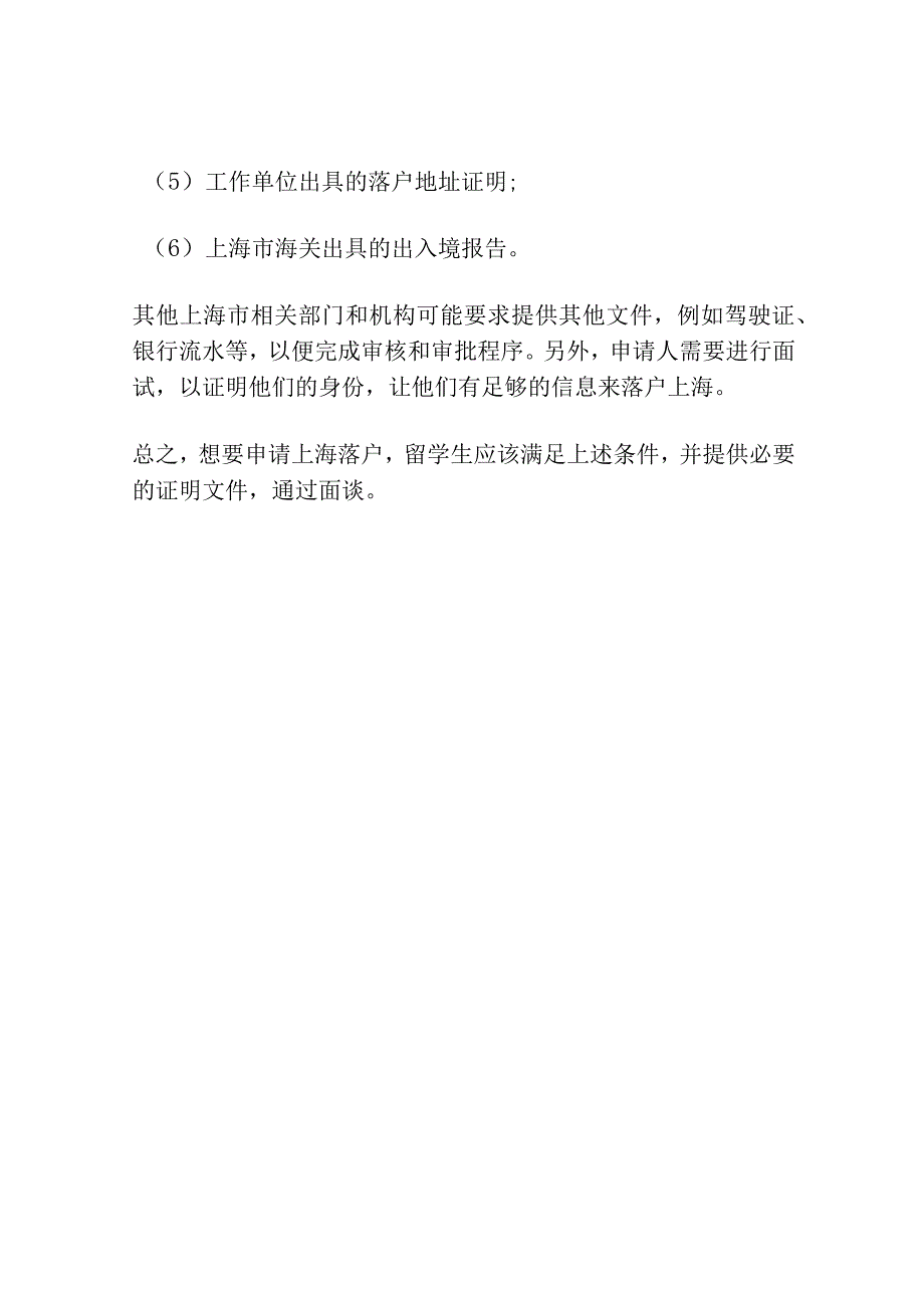 上海留学生归国落户条件.docx_第2页