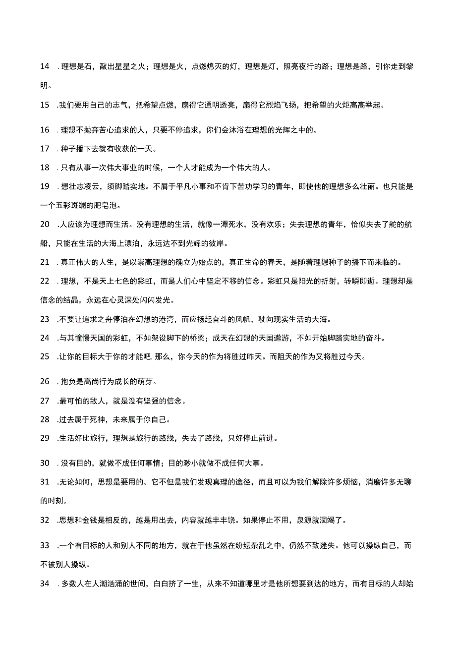 作文素材：关于理想勤奋潜能的佳句.docx_第2页